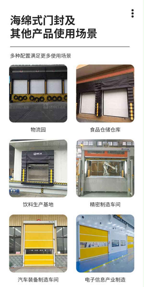 海綿式門封