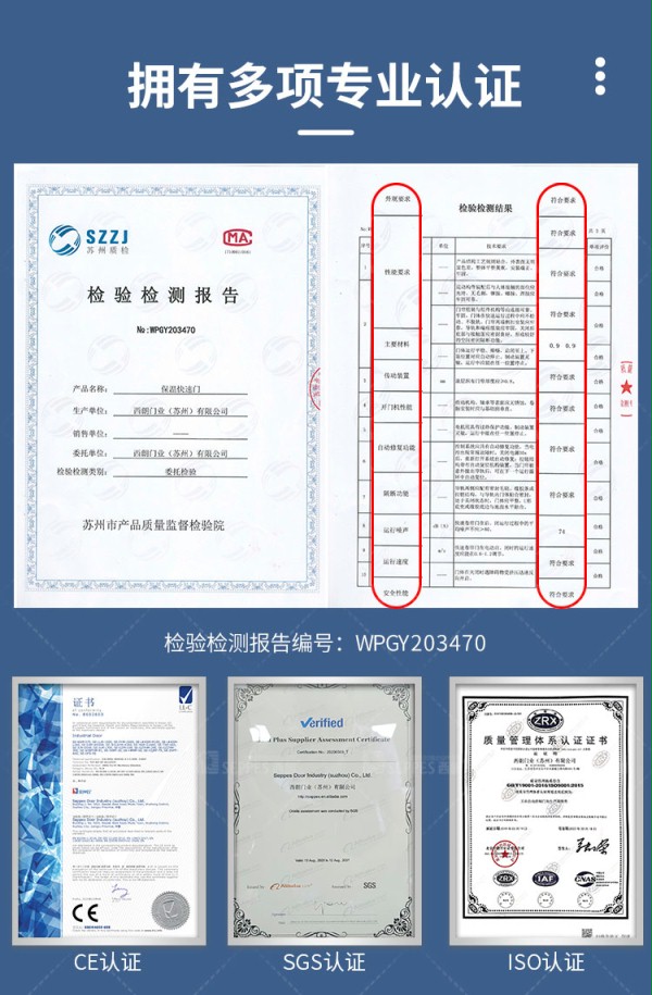 保溫拉鏈快速門