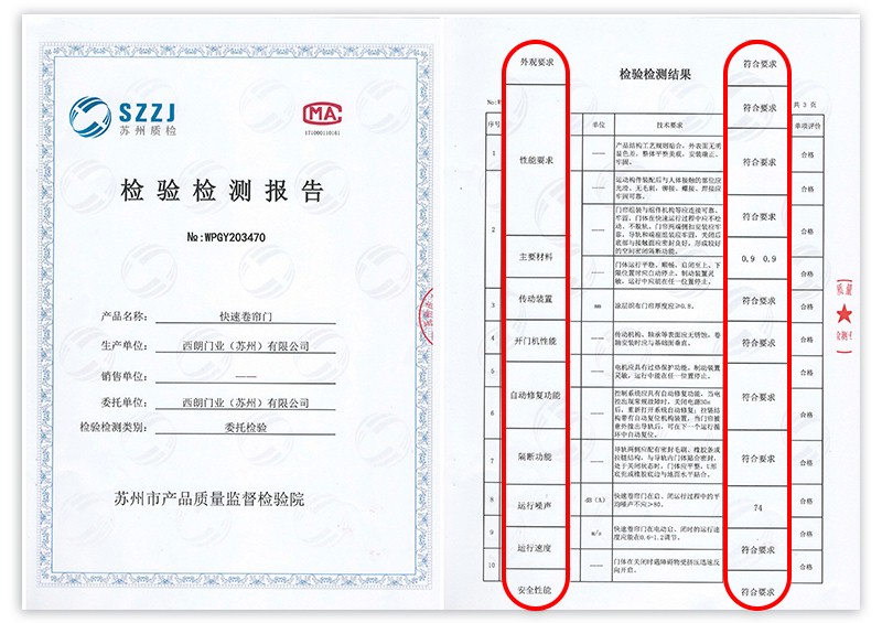 拉鏈快速門檢測報告