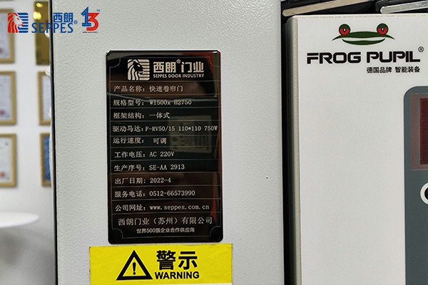 西朗快速門標貼