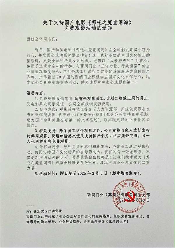 西朗門業免費觀影活動